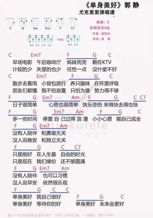 单身美好尤克里里谱