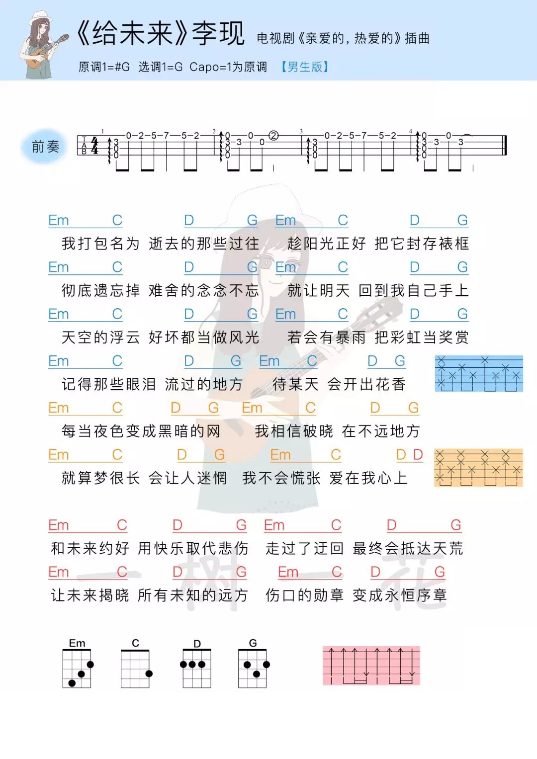 给未来尤克里里谱