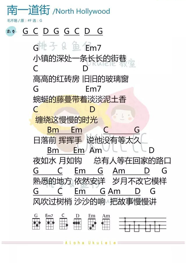 南一道街尤克里里谱