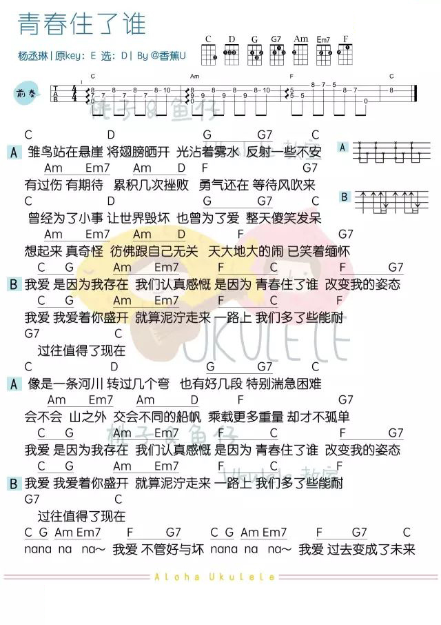 青春住了谁尤克里里谱