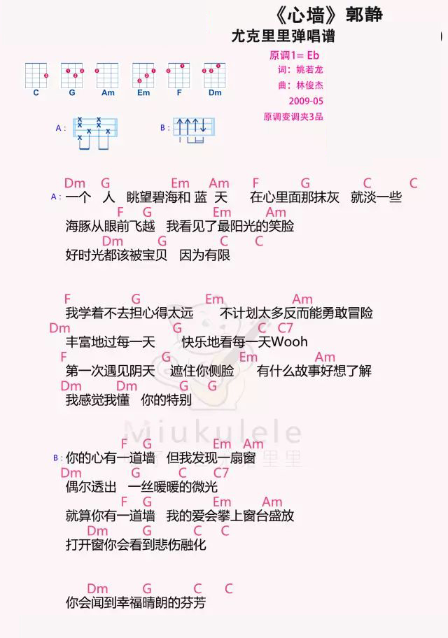 心墙尤克里里谱