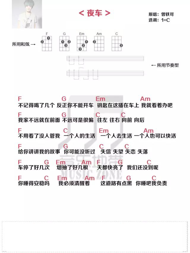 夜车尤克里里谱