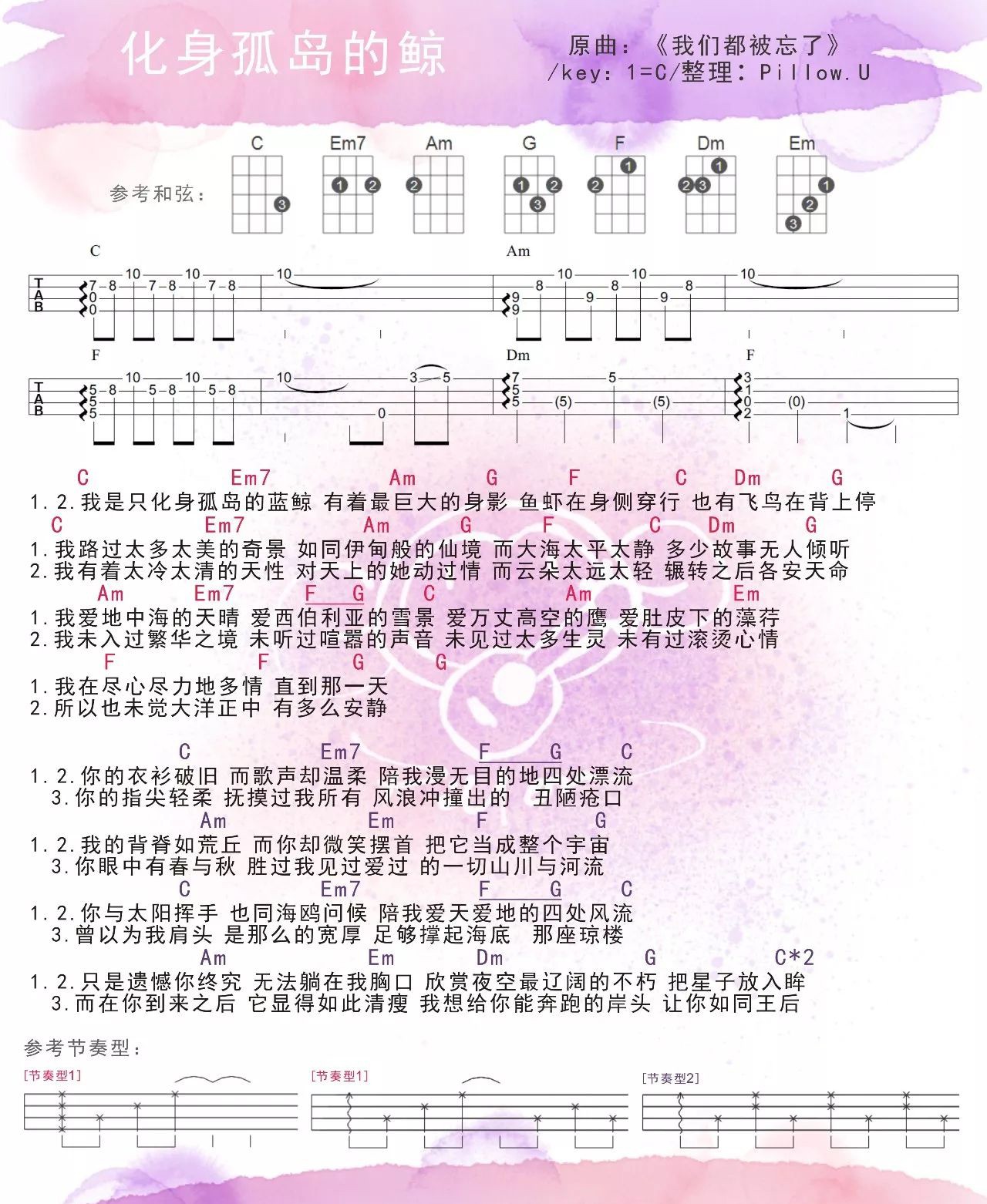 化身孤岛的鲸》  原曲：《我们尤克里里谱