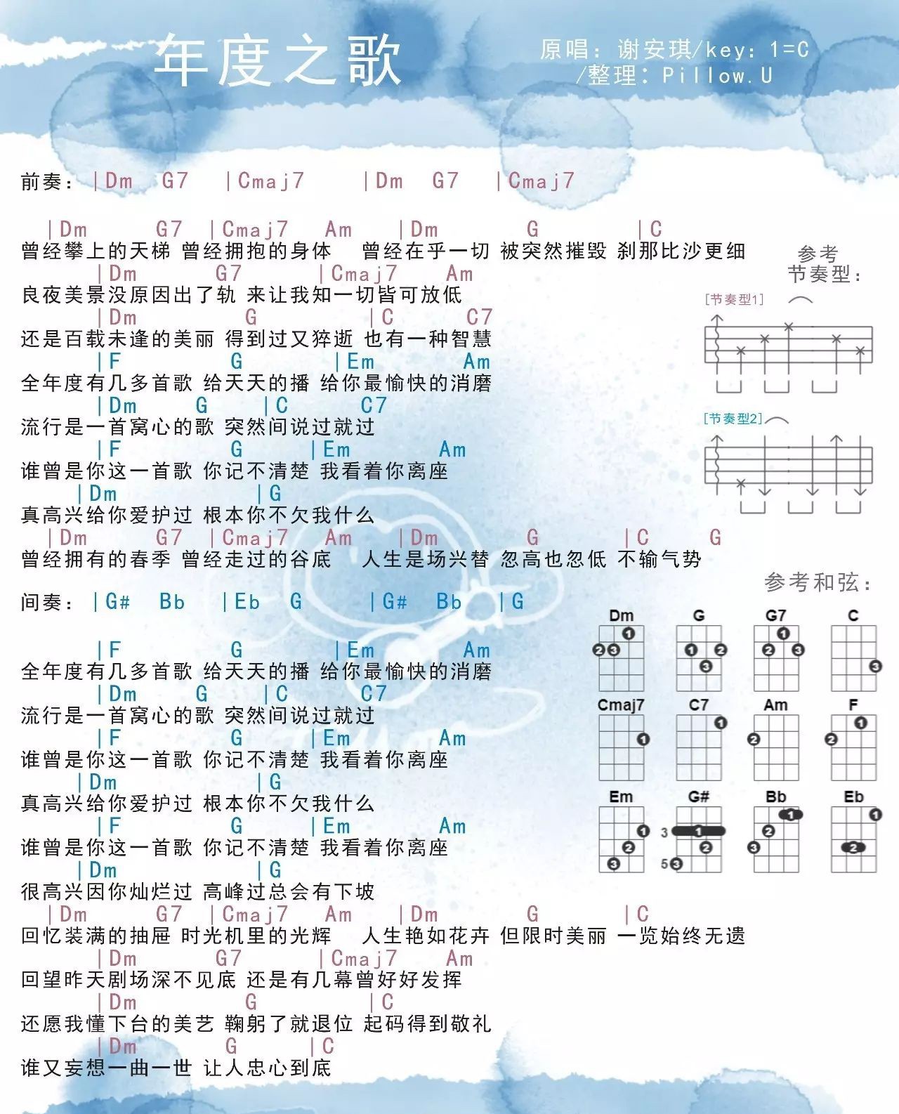 年度之歌尤克里里谱