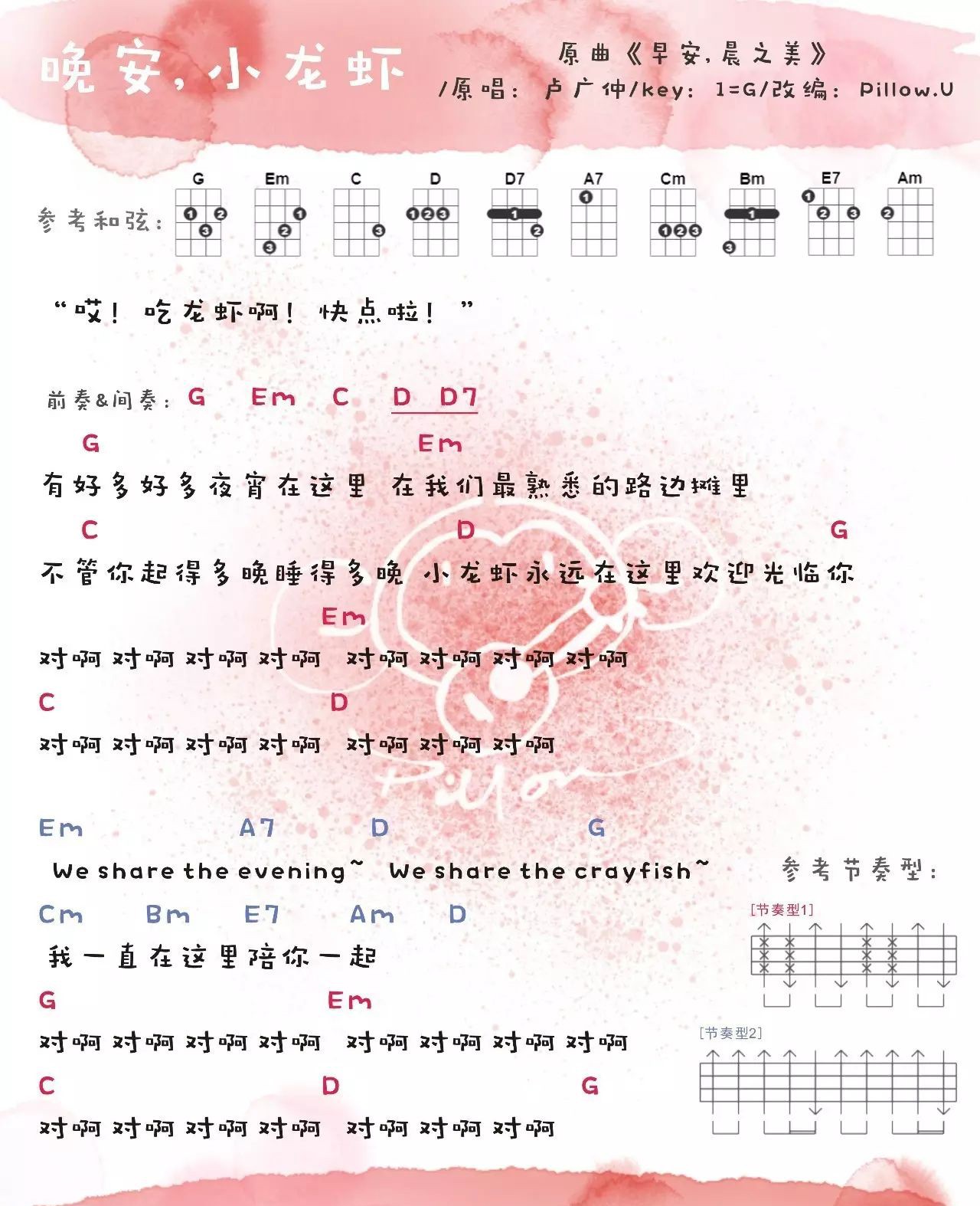 晚安,小龙虾》 原曲:《早安尤克里里谱