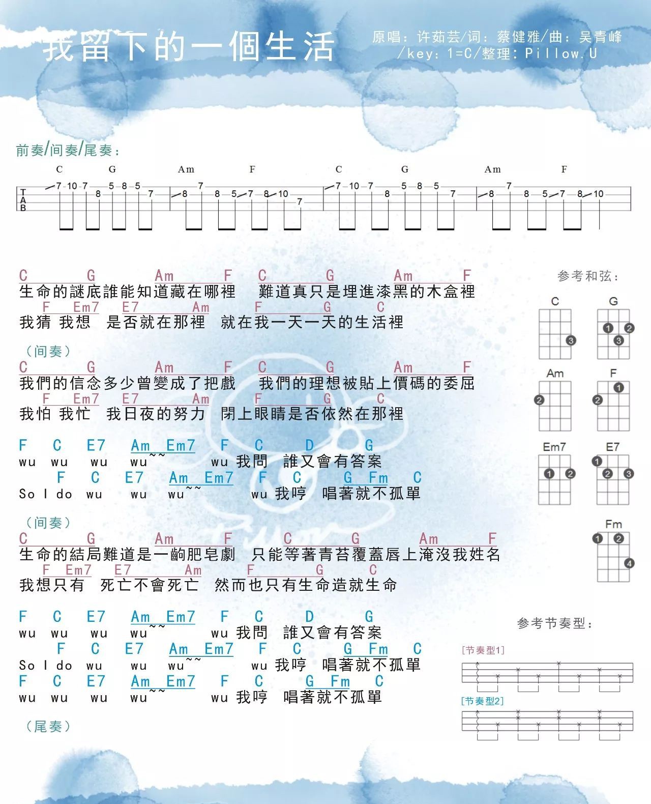 我留下的一个生活尤克里里谱