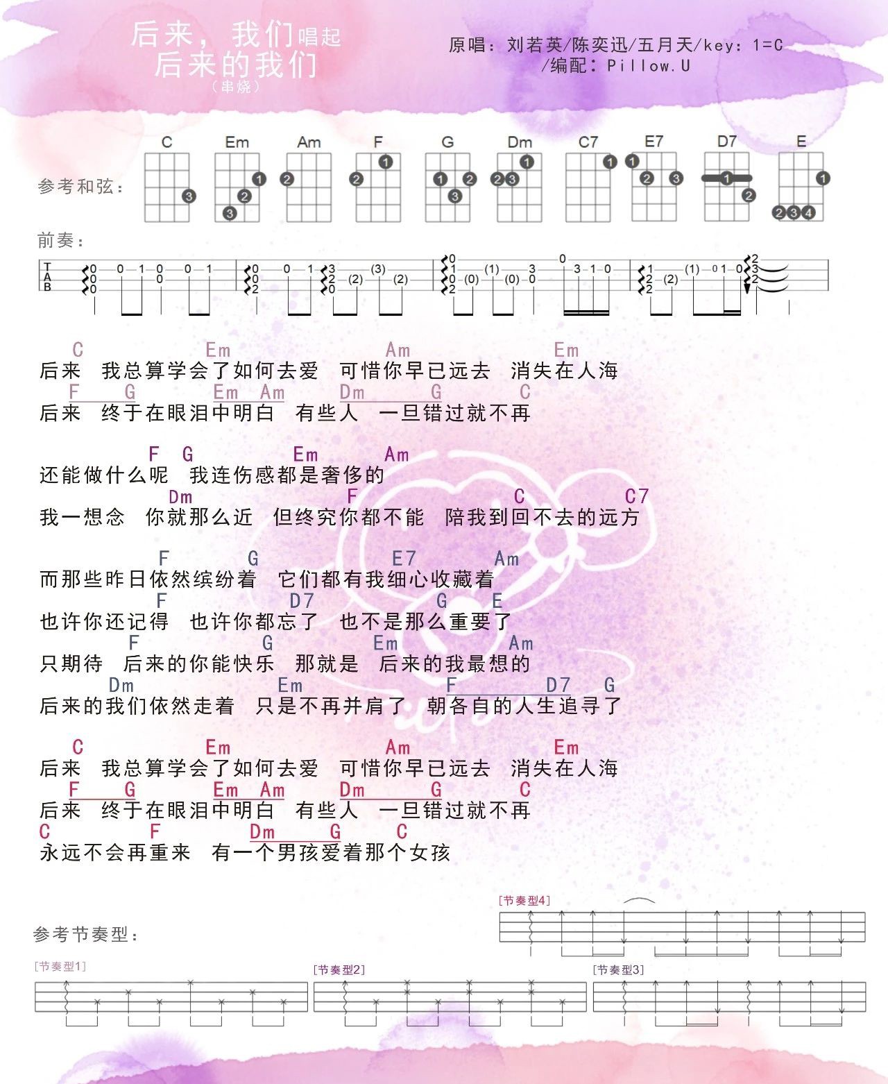 后来，我们唱起后来的我们尤克里里谱