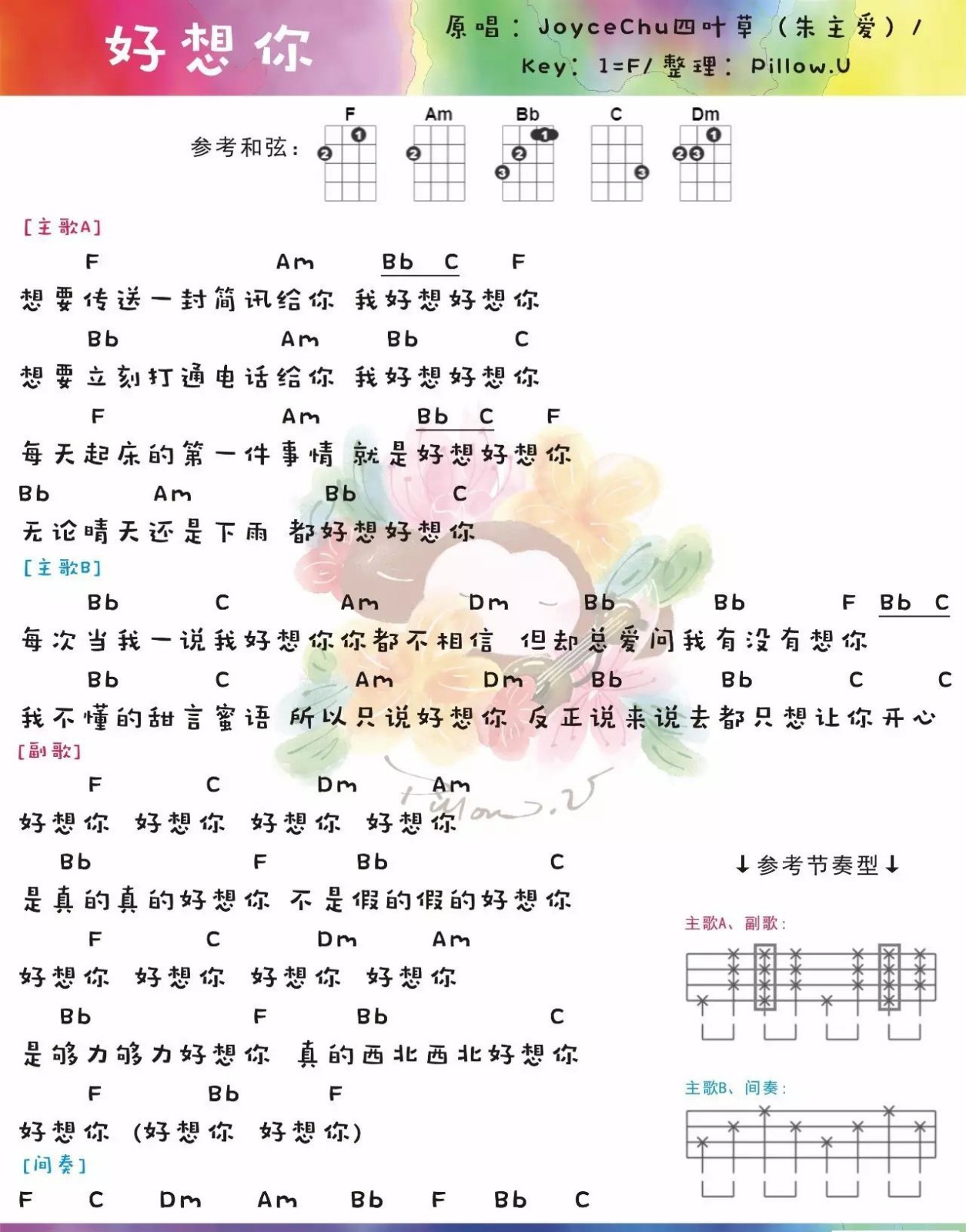 好想你尤克里里谱