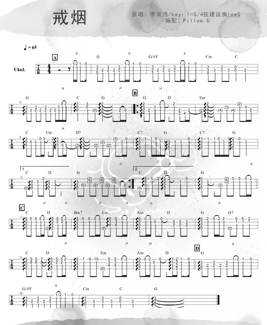戒烟尤克里里谱