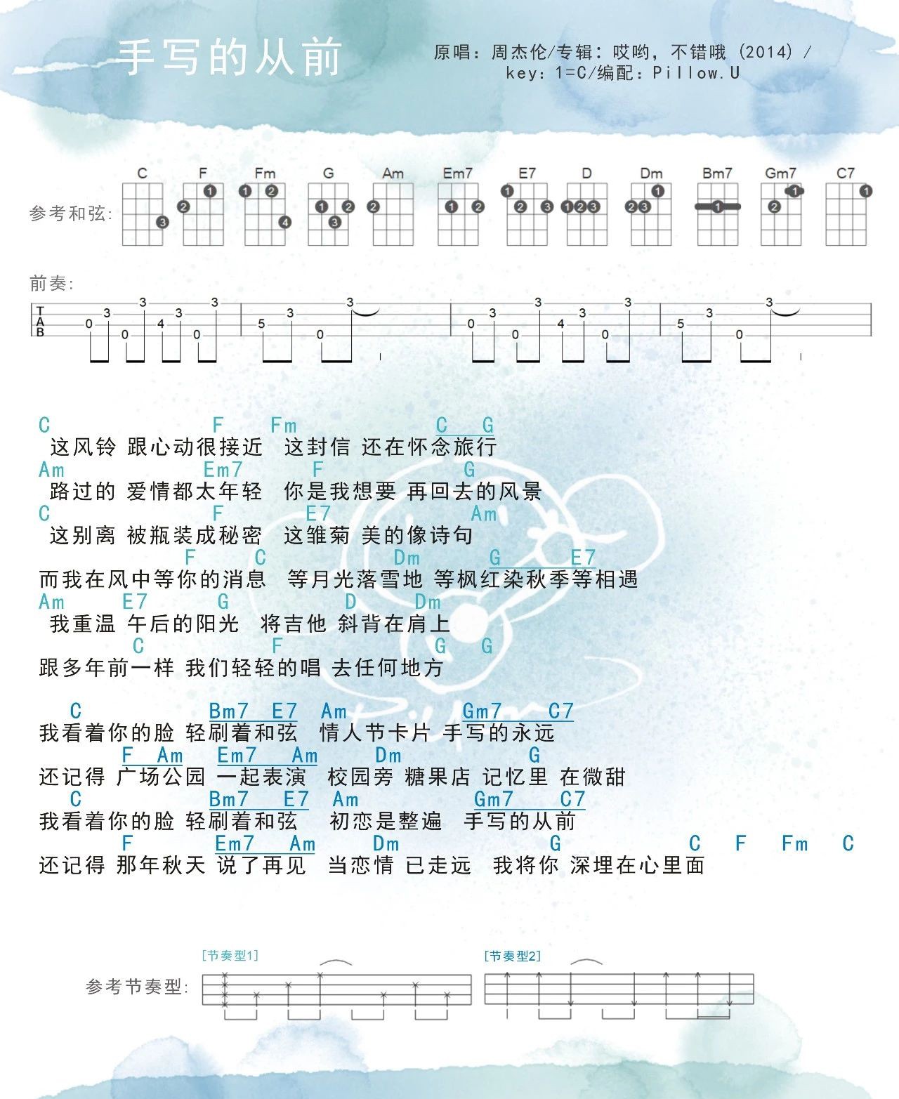 手写的从前尤克里里谱