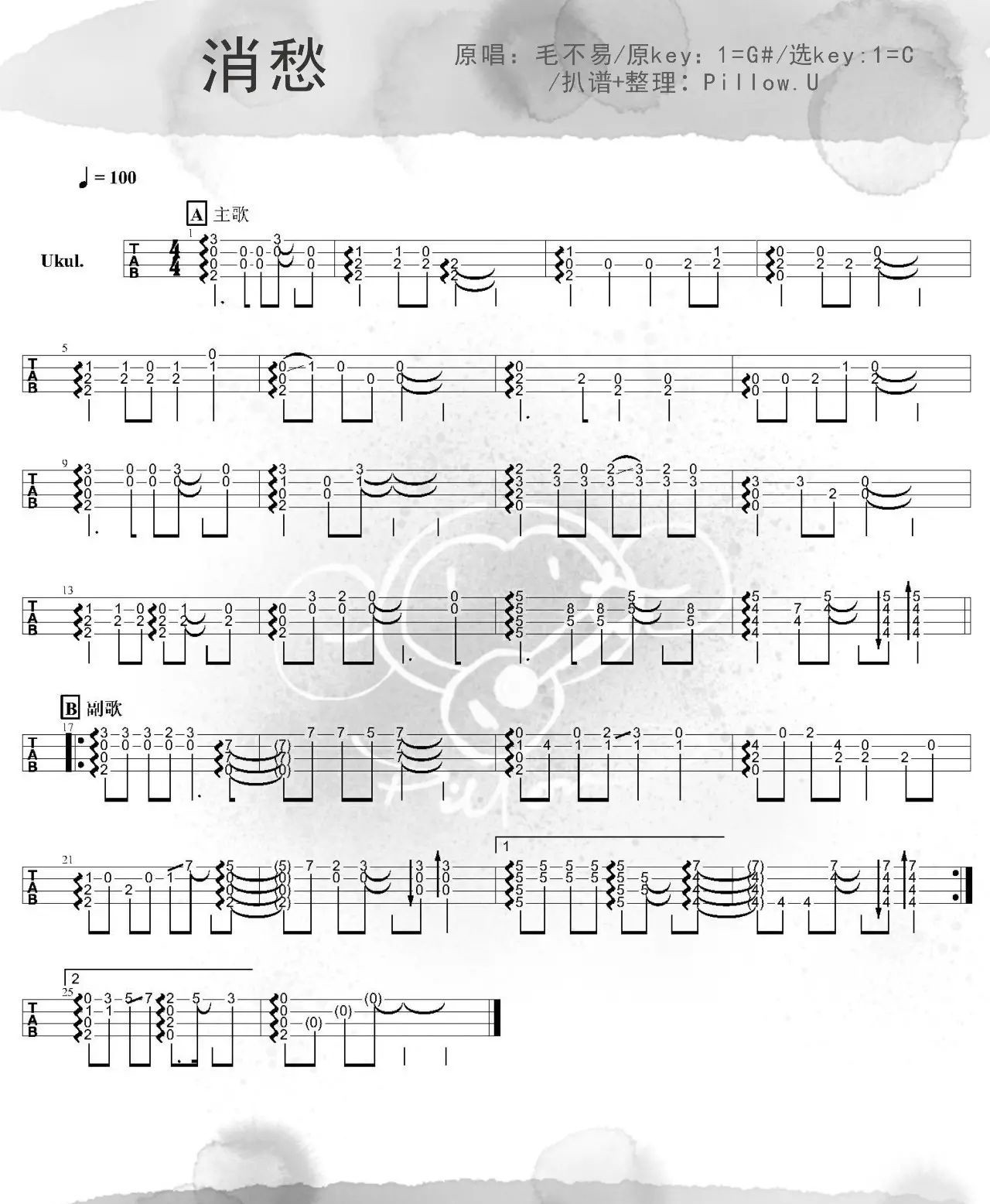 消愁尤克里里谱