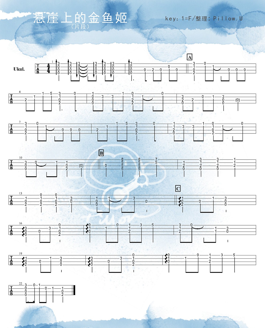 悬崖上的金鱼姬（片段）尤克里里谱