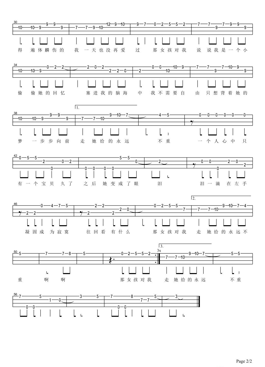 那女孩对我说尤克里里谱-2