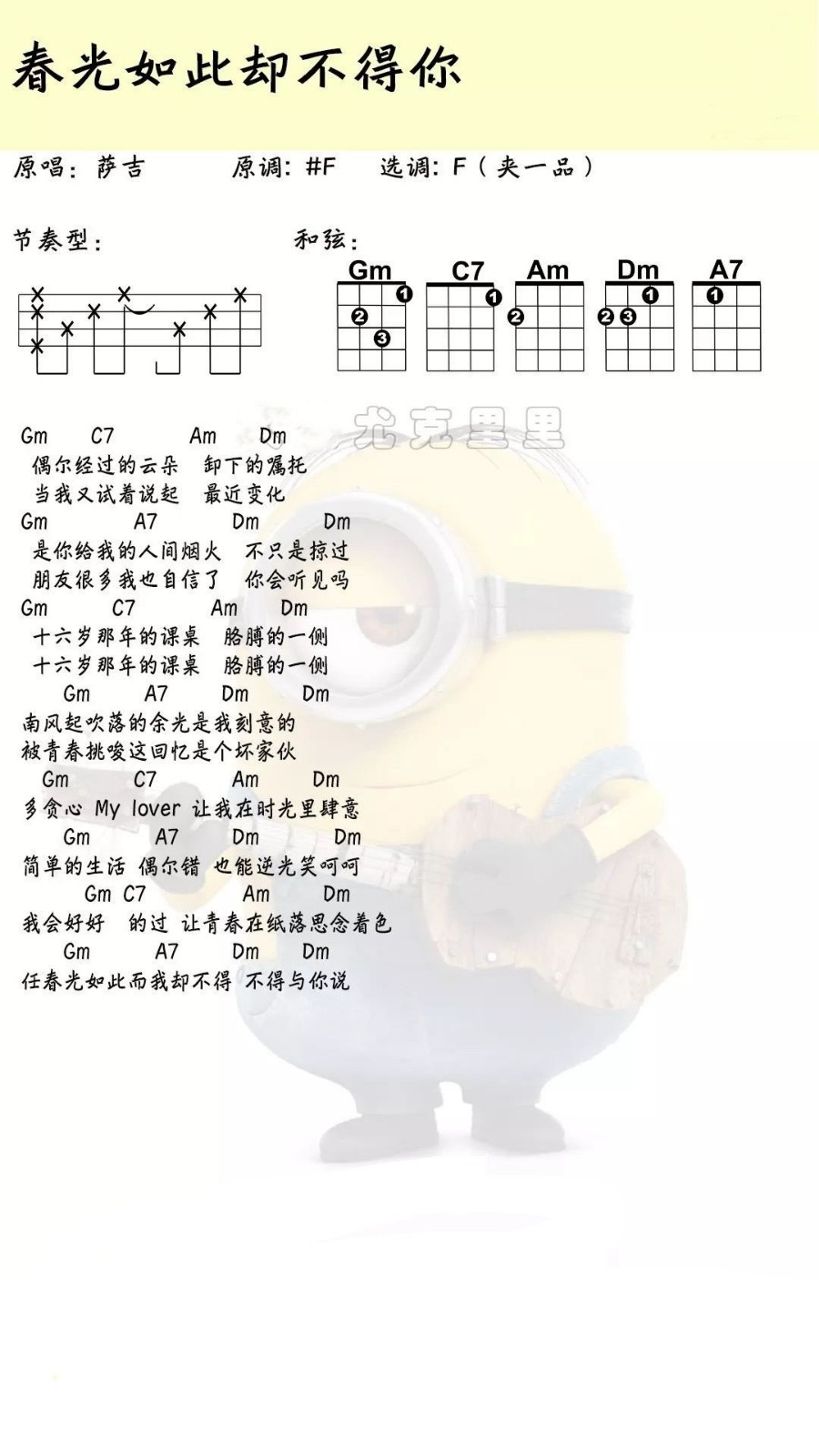 春光如此却不得你尤克里里谱