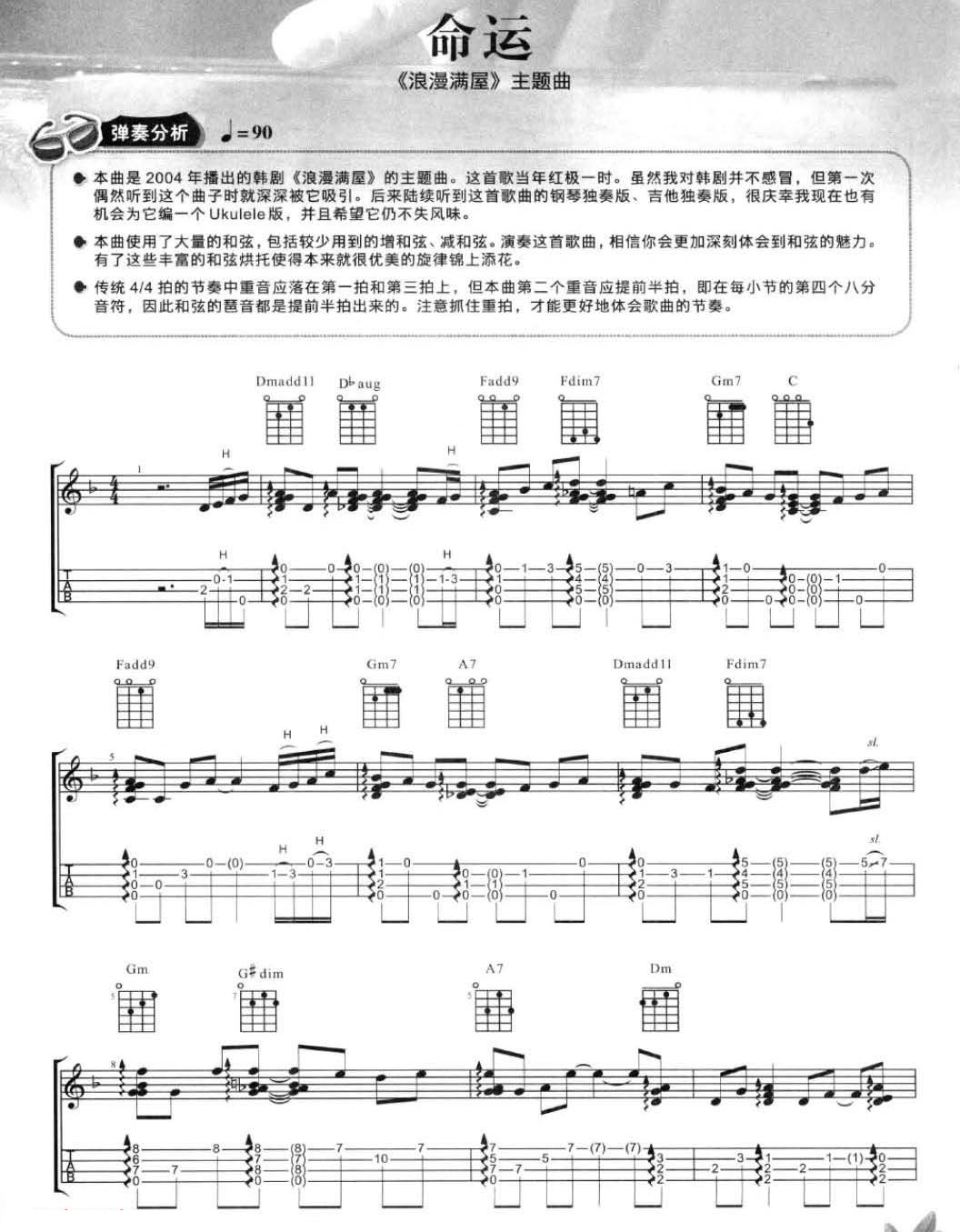 命运尤克里里谱-1