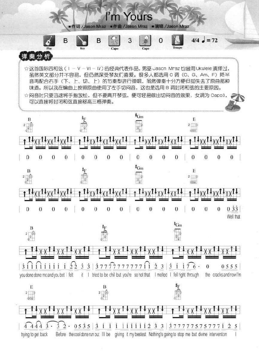 I'm Yours尤克里里谱-1