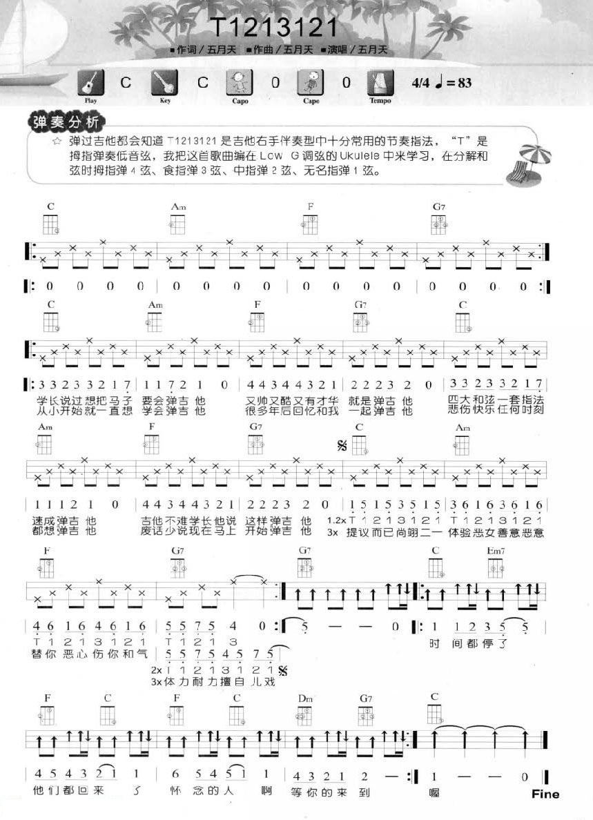 T1213121尤克里里谱