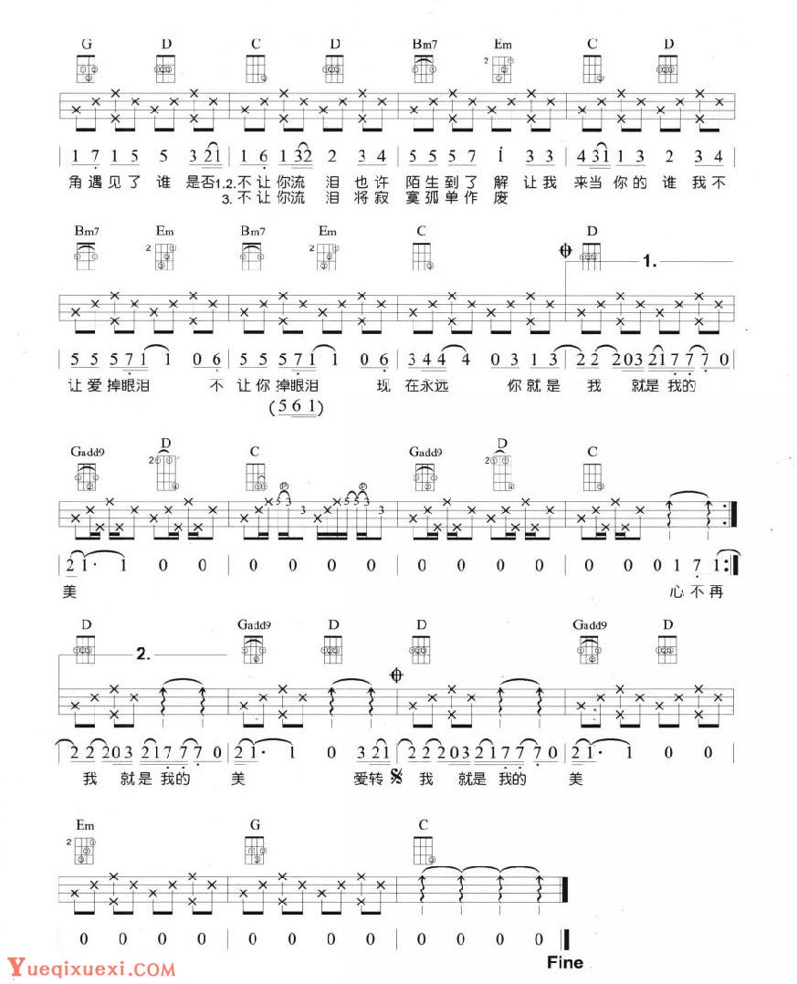 爱转角尤克里里谱-3