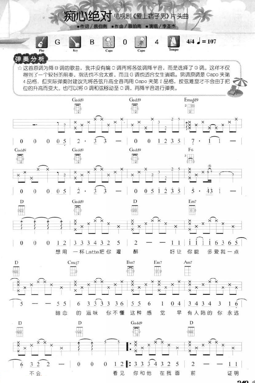痴心绝对尤克里里谱-1