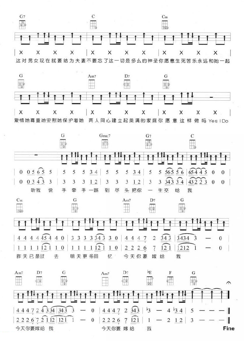 今天你要嫁给我尤克里里谱-3