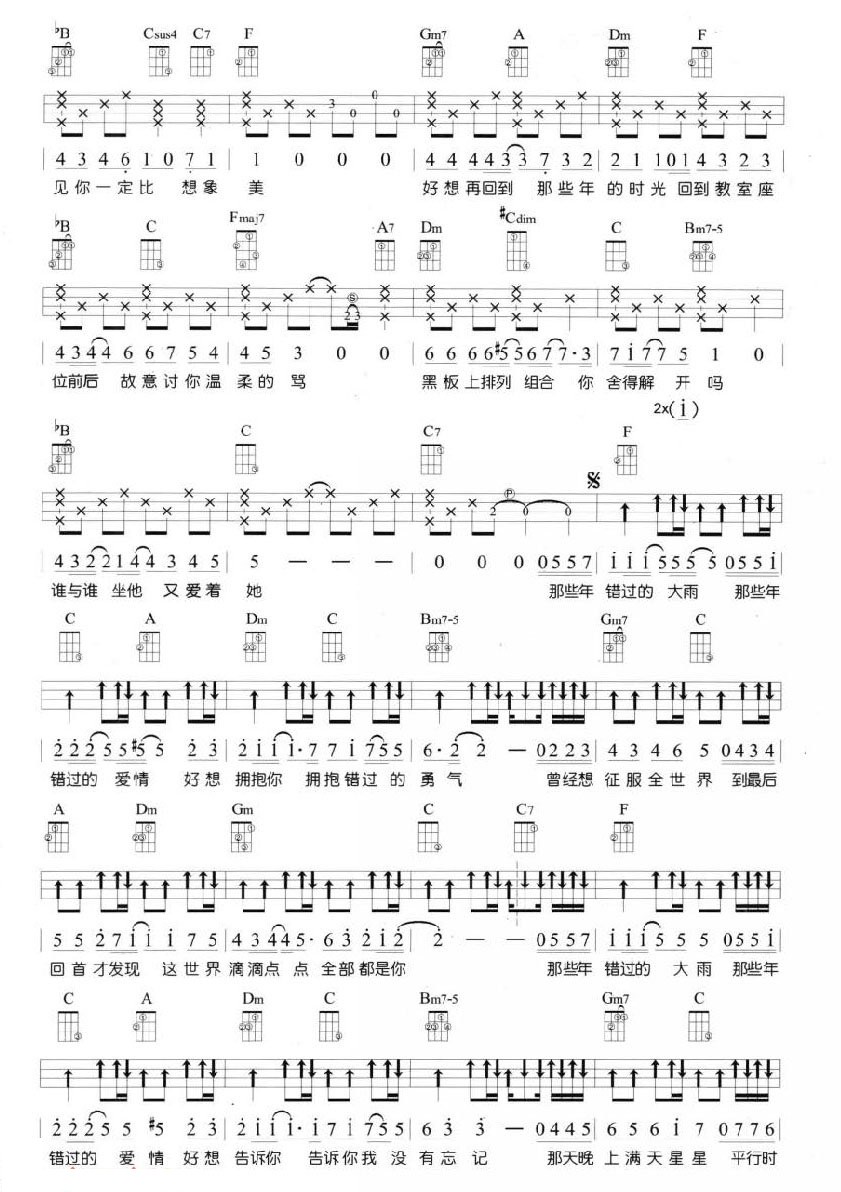 那些年尤克里里谱-2