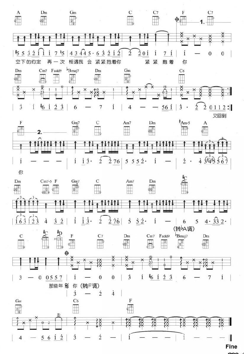 那些年尤克里里谱-3