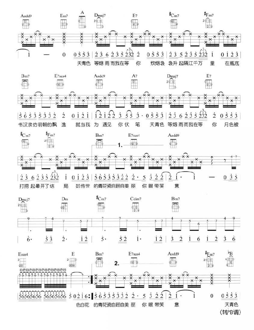 青花瓷尤克里里谱-2