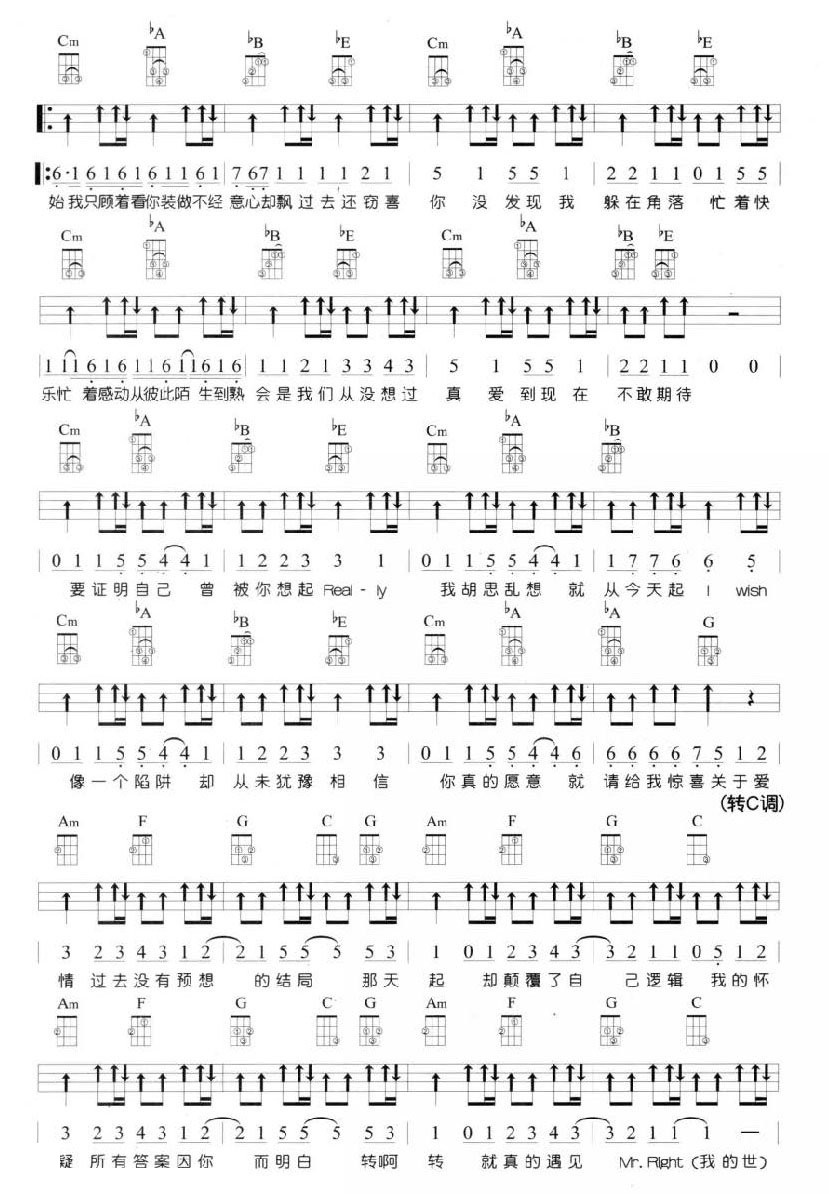 说爱你尤克里里谱-2