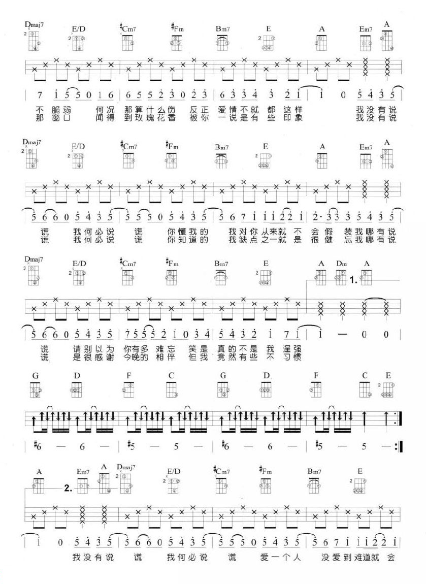 说谎尤克里里谱-2