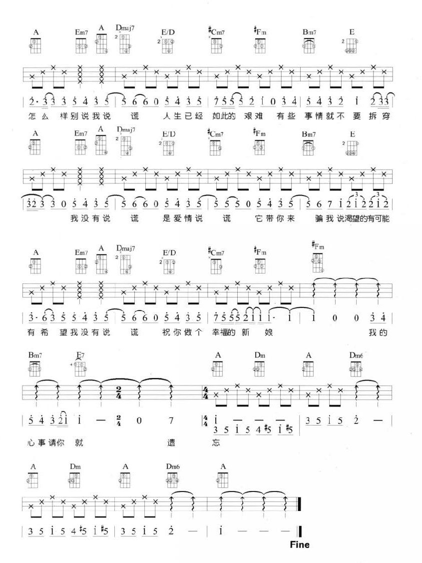 说谎尤克里里谱-3