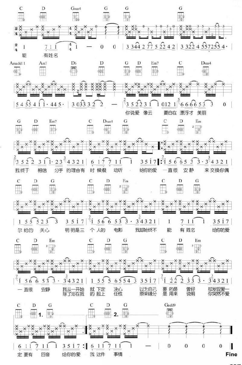 一直很安静尤克里里谱-2