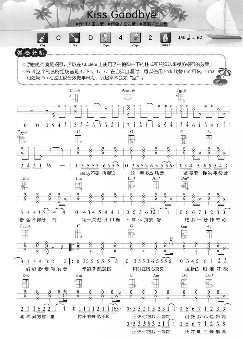 Kiss Goodbey尤克里里谱-1