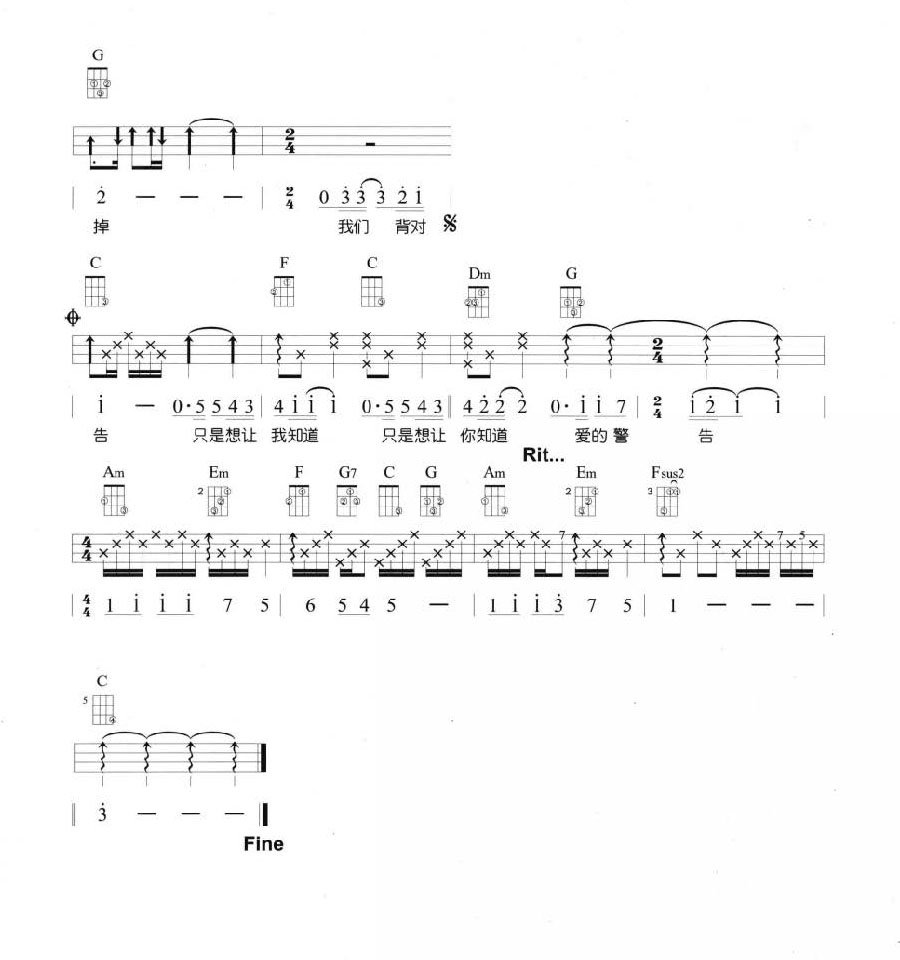 背对背的拥抱尤克里里谱-3