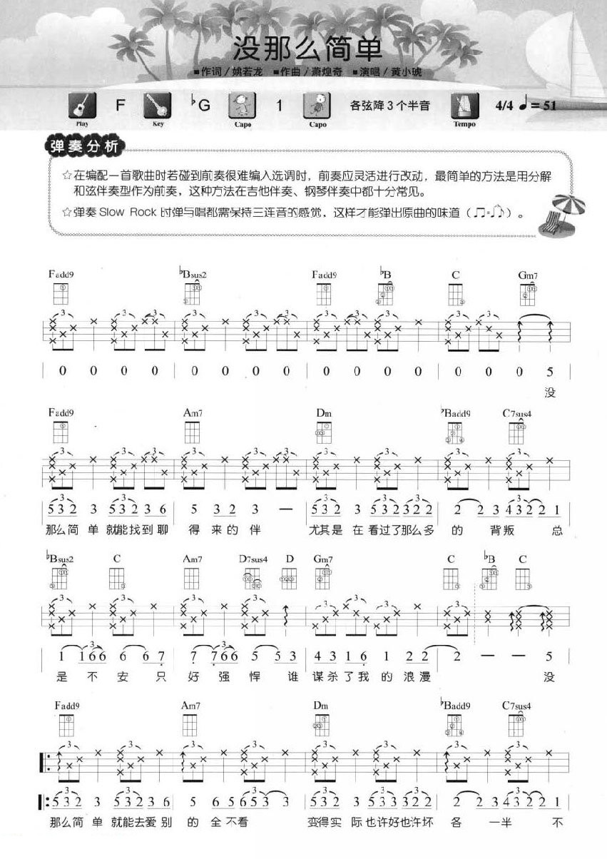 没那么简单尤克里里谱-1