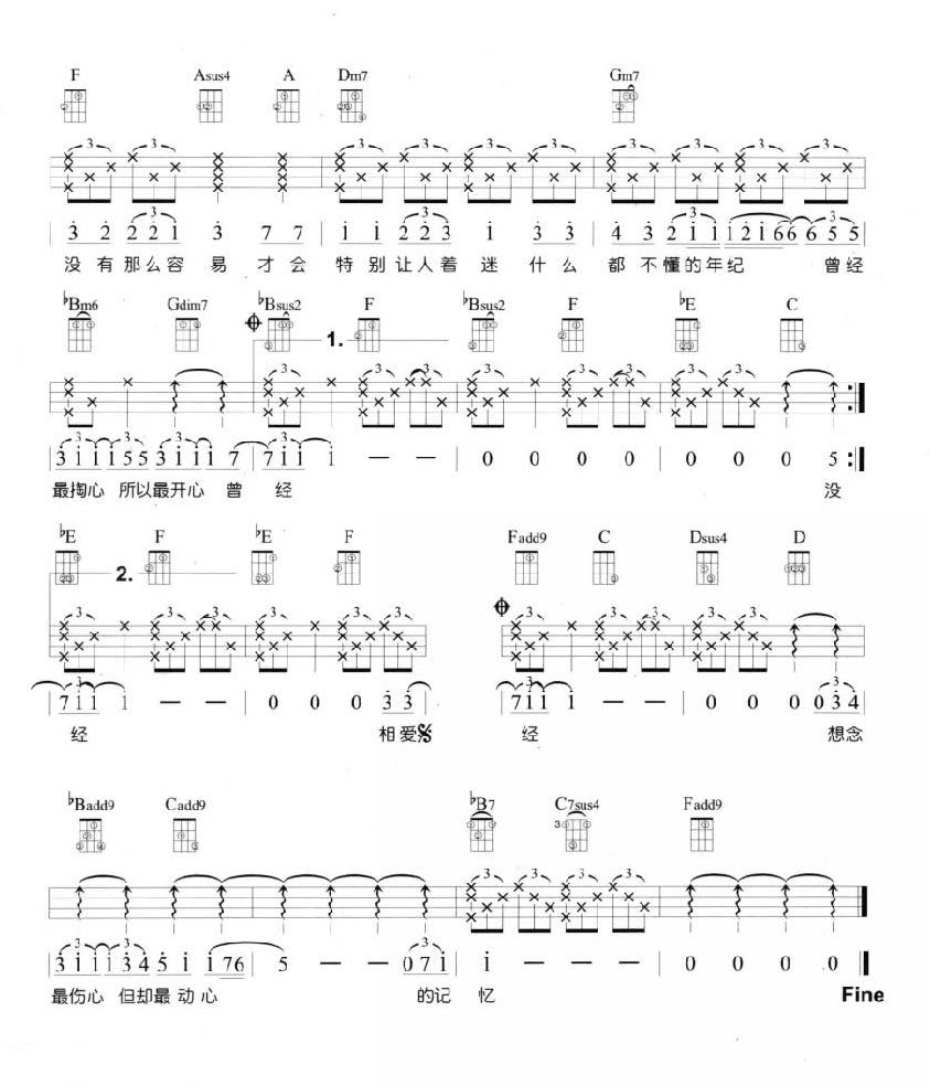 没那么简单尤克里里谱-3