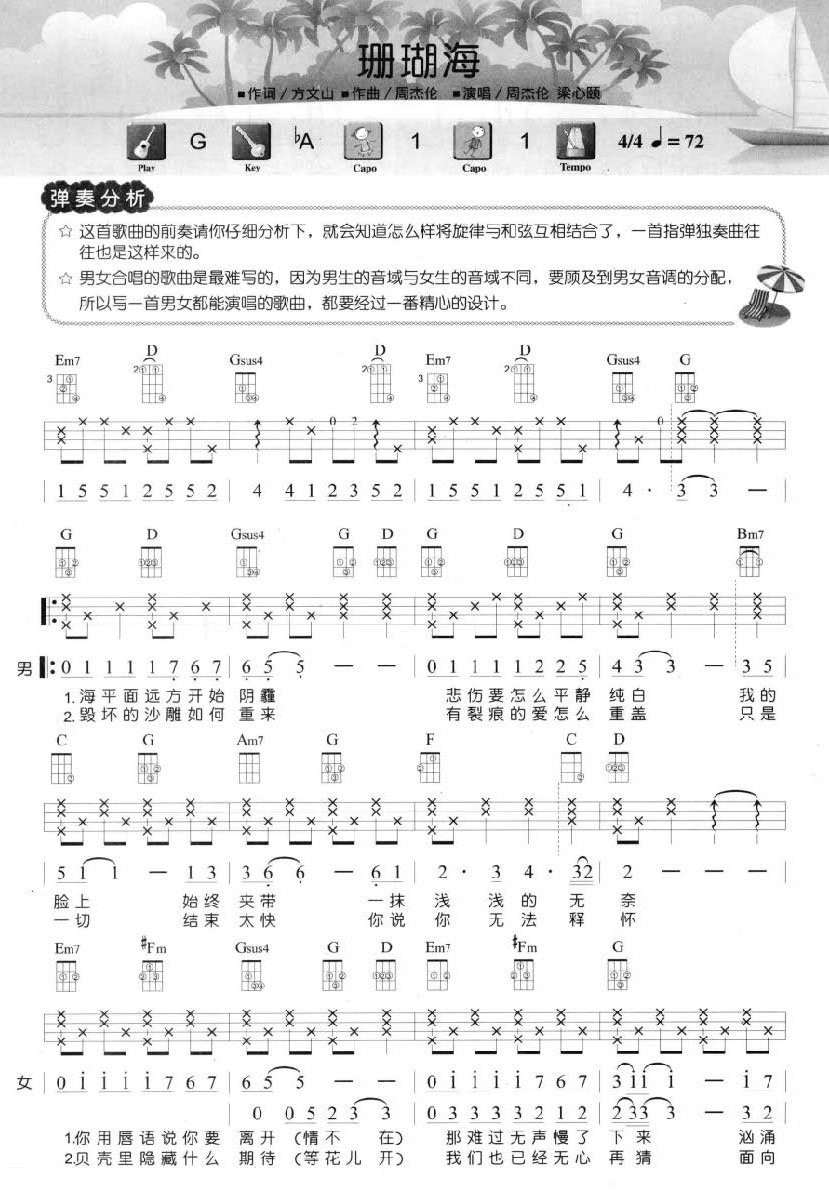 珊瑚海尤克里里谱-1