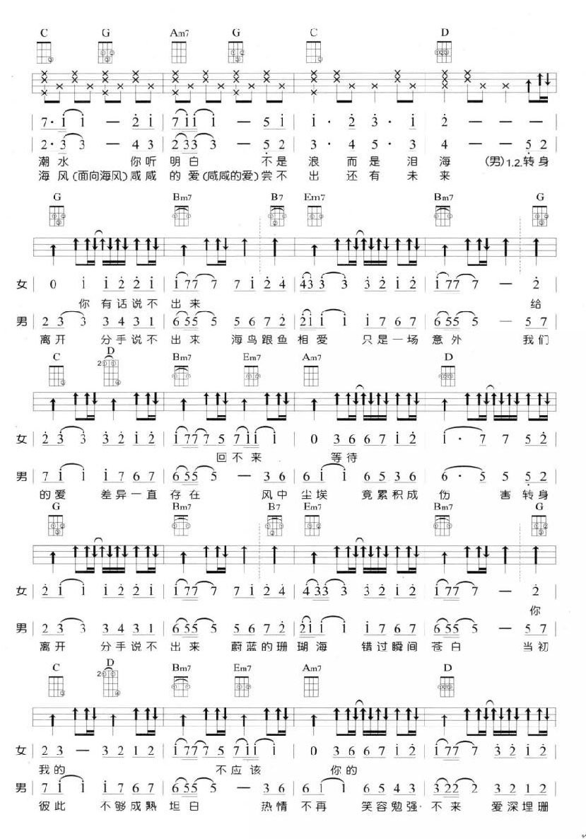 珊瑚海尤克里里谱-2