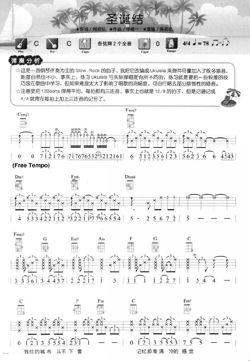 圣诞结尤克里里谱-1