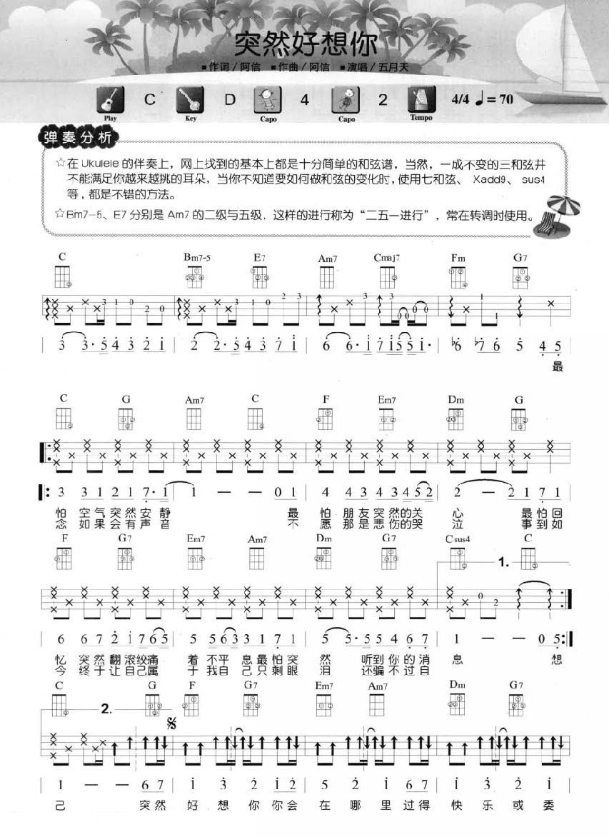 突然好想你尤克里里谱-1