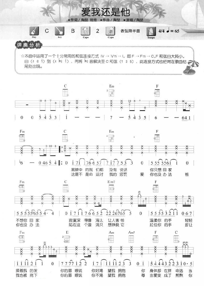 爱我还是他尤克里里谱-1