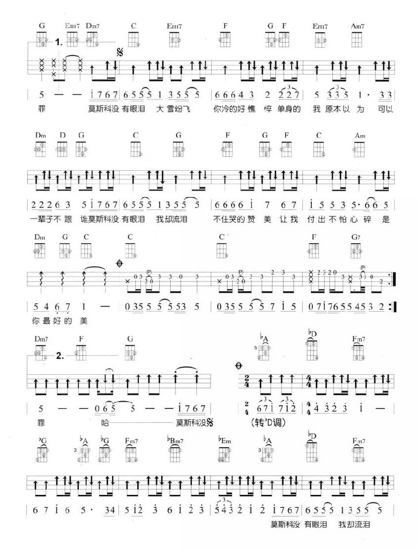 莫斯科没有眼泪尤克里里谱-2