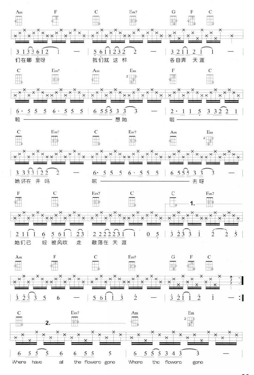 那些花儿尤克里里谱-2