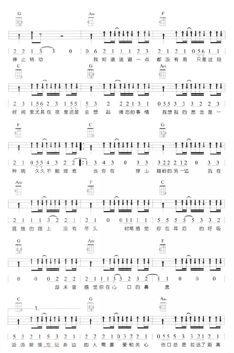 思念是一种病尤克里里谱-2