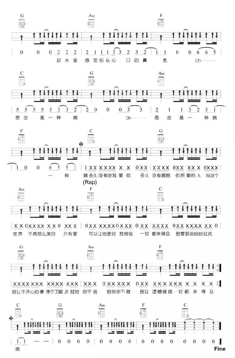 思念是一种病尤克里里谱-4