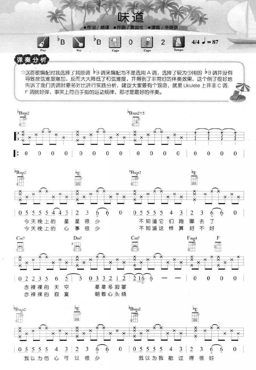 味道尤克里里谱-1