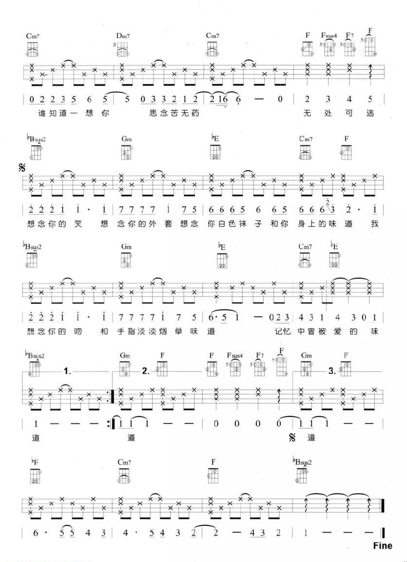 味道尤克里里谱-2