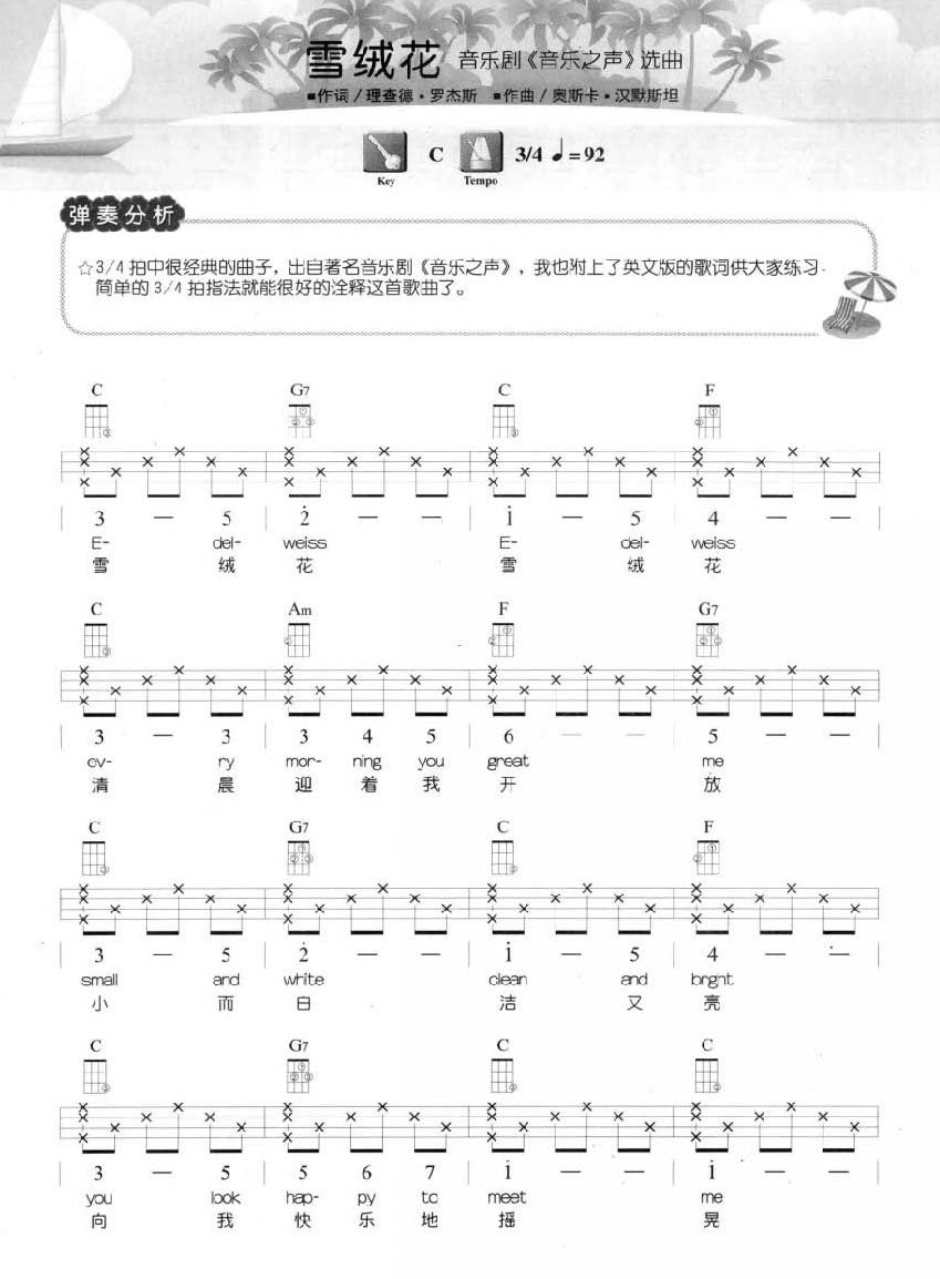 雪绒花尤克里里谱-1