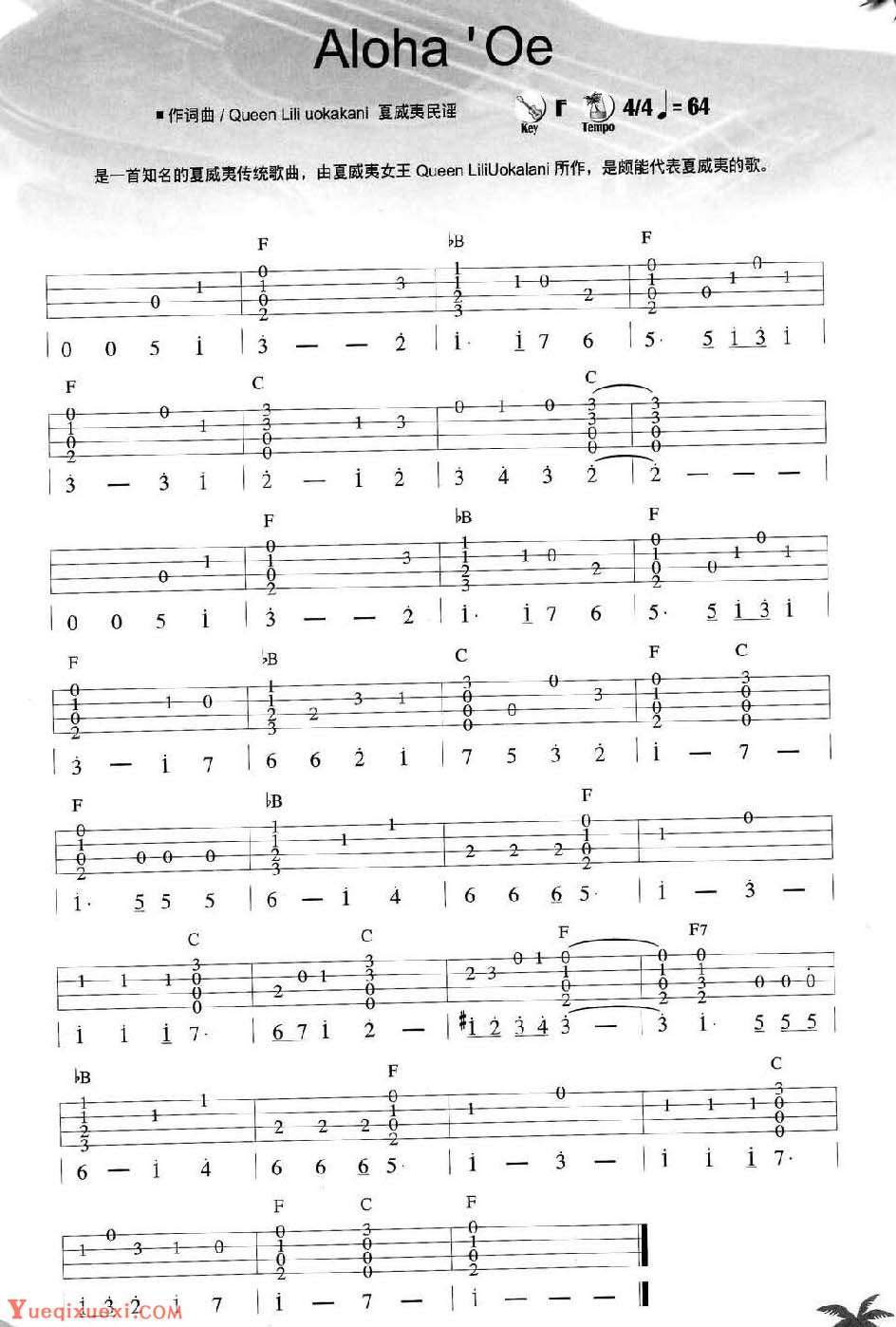 Aloha`Oe尤克里里谱