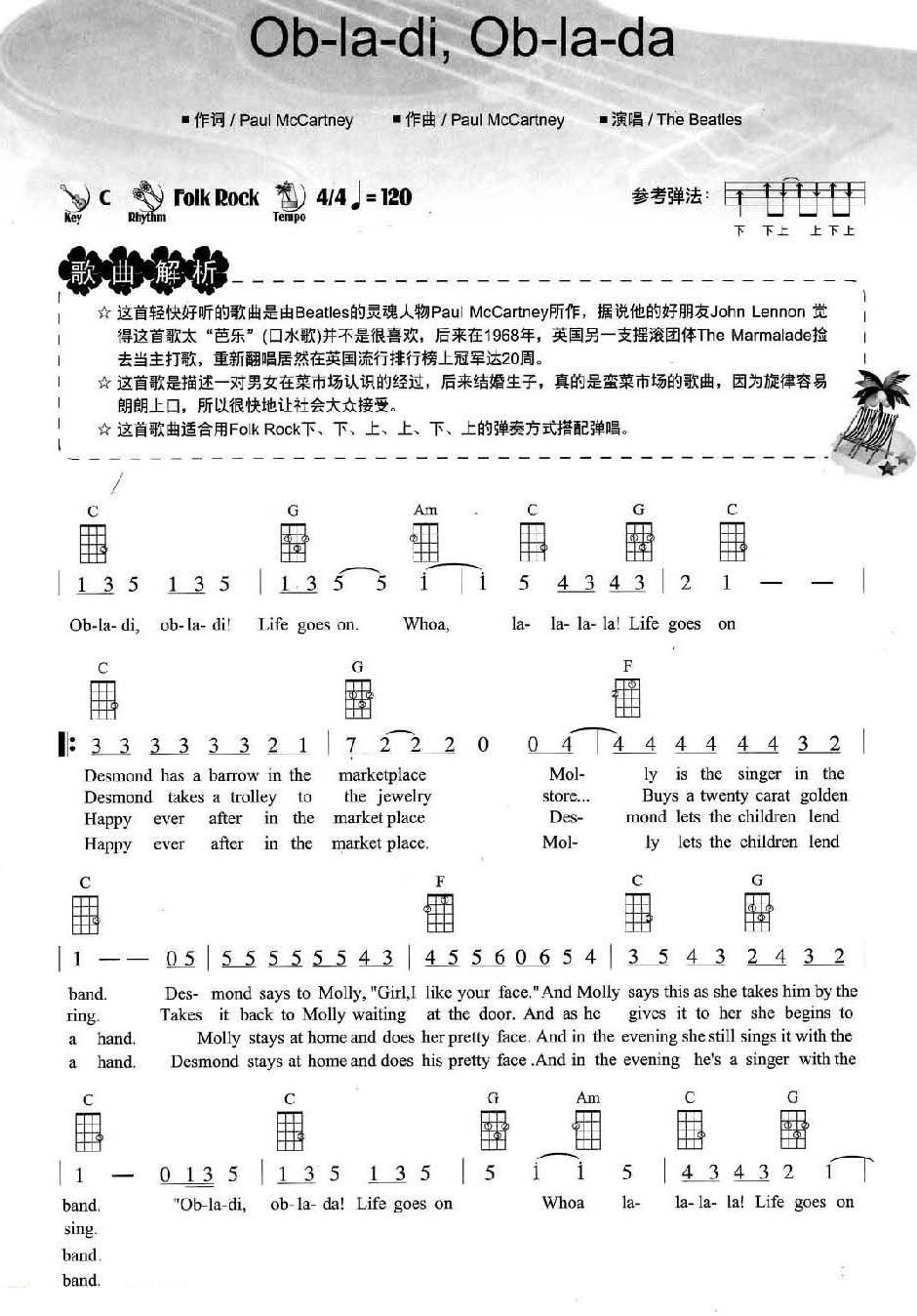 Ob-La-Di，Ob-La-Da尤克里里谱-1