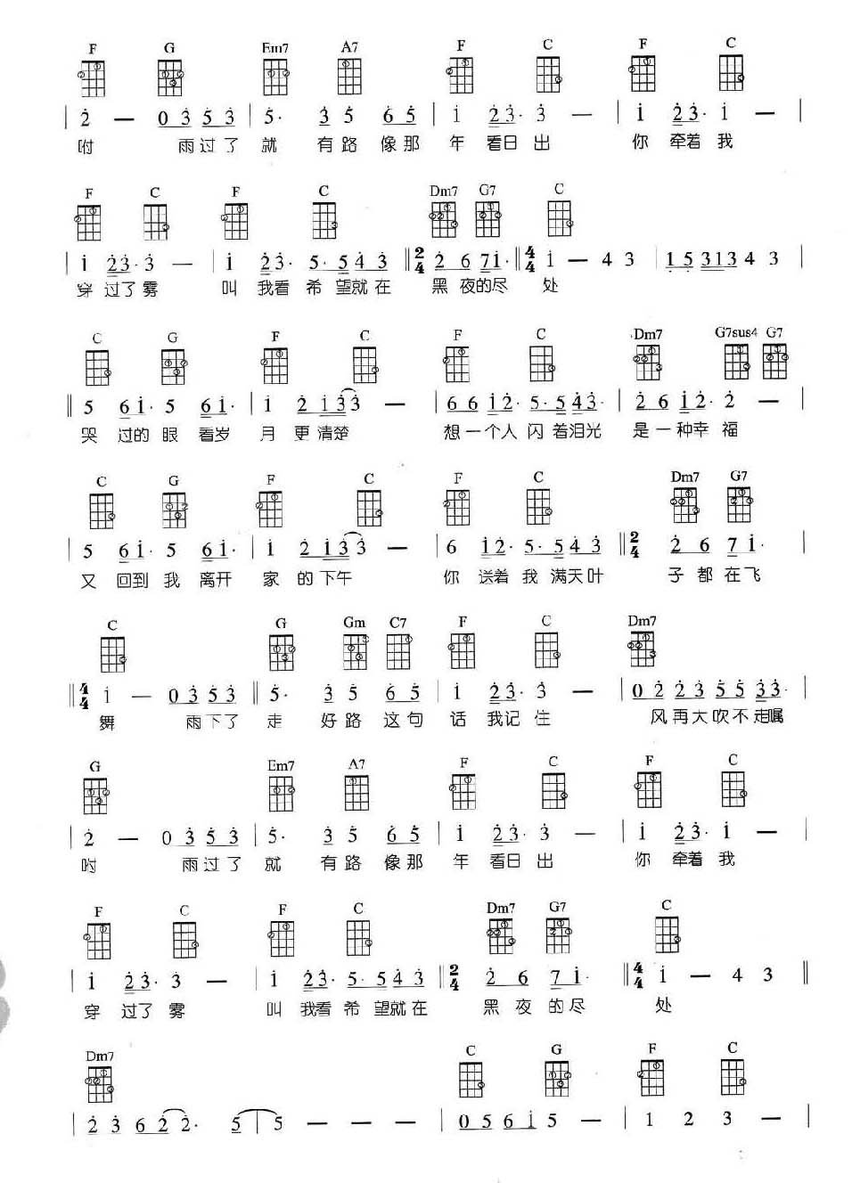 陪我看日出尤克里里谱-2